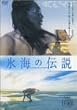 �X�C�̓`�� [DVD]