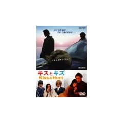�L�X�ƃL�Y [DVD]