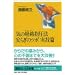 �C�̌o���w���@�@���炬�̃c�{�E���Z�� (�u�k�Ѓv���X�A���t�@�V��)