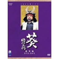 NHK大河ドラマ 葵 徳川三代 総集編DVD-BOX
