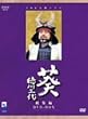NHK��̓h���} �� ����O�� ���W��DVD-BOX