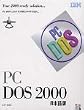 PC DOS 2000 ���{���