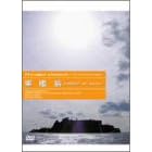 �p�Ў^�� �R�͓� Forest of Ruins [DVD]