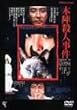 �{�w�E�l���� [DVD]