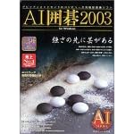 AI�͌� 2003 for Windows