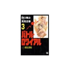 �o�g���E�����C�A�� (3) (�����O�`�����s�I���R�~�b�N�X)