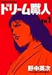 �h���[���E�l (Vol.1) (���C�hKC���[�j���O (392))