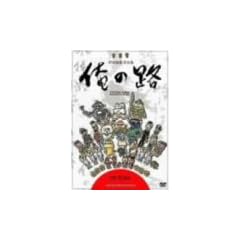 ���c���׍�i�W ���̘H [DVD]