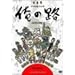 ���c���׍�i�W ���̘H [DVD]