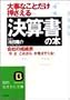 �厖�Ȃ��Ƃ�����������u���Z���v�̖{ (�m�I������������)