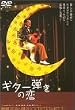 �M�^�[�e���̗� [DVD]