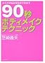 90�b�{�f�B���C�N�e�N�j�b�N�\�J���_�̔Y�݂������łȂ���