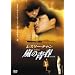 ���̐t [DVD]