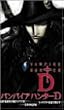 �o���p�C�A�n���^�[D(������J�o�[�W����) [DVD]