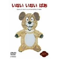 ���Ȃ� ���Ȃ� �΂� [DVD]