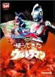DVD�A���Ă����E���g���}�� Vol.8