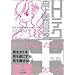 H�e�N����ψ���+�\���̃R�̂��߂�H�o�C�u��