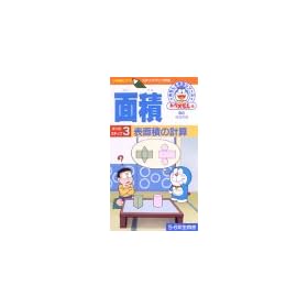�h�������񂨂�����w�K�V���[�Y �ʐ�:�X�e�b�v3�u�\�ʐς̌v�Z�v [VHS]