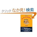 【クリックでお店のこの商品のページへ】100万人のキーボードマスター法: 丸本 寿郎: 本