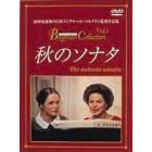 秋のソナタ