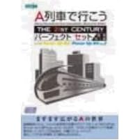 A��Ԃōs���� The 21st Century �p�[�t�F�N�g�Z�b�g ���i�����