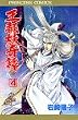 ���s�d(���₩��)��� (4) (Princess comics)