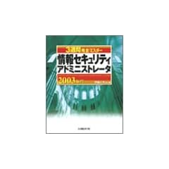 3�T�Ԋ��S�}�X�^�[ ���Z�L�����e�B�A�h�~�j�X�g���[�^2003�N��