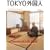 TOKYO�O���l �C���e���A�ƃ��C�t�X�^�C�� (�G���^�[�u���C���E���b�N)