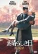 �f���炵���� [DVD]