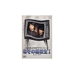 NHK���N�h���}�V���[�Y �Ȃ��̓]�Z�� I [DVD]