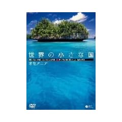 ���E�̏����ȍ�~�I�Z�A�j�A~ �p���I/�o�k�A�c/�T���A/�t�B�W�[ [DVD]
