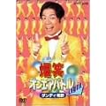 ���΃I���G�A�o�g�� Light �_���f�B��� [DVD]