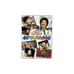 NHK����������Ƃ�������t�@�~���[�R���T�[�g�u�m���m�� ���N���N �E�L�E�L �o���o��!�v [DVD]