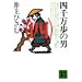 �l�疜���̒j�i�l�j (�u�k�Е���)