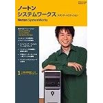 ノートン・システムワークス11.0 スタンダードエディション