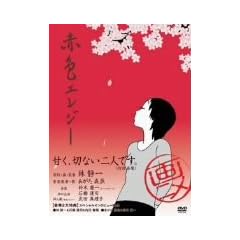 �ԐF�G���W�[ [DVD]