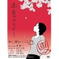 �ԐF�G���W�[ [DVD]