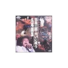 �u�傢�ɉS���v����ʏW [DVD]
