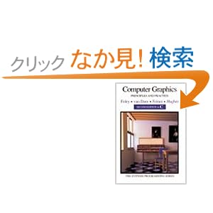【クリックでお店のこの商品のページへ】Computer Graphics: Principles and Practice in C (Systems Programming Series): James D. van Dam, Andries Feiner, Steven K. Hughes, John F. Foley: 洋書
