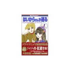�͂����炳�񂪒ʂ�i1�j (�u�k�ЃR�~�b�N�X�f�U�[�g (172��))