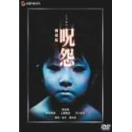 呪怨 劇場版 デラックス版