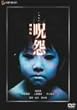 �� ����� �f���b�N�X�� [DVD]