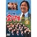 3�NB�g�����搶 ��5�V���[�Y Vol.8 [DVD]