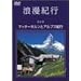 �Q���I�s�u�X�C�X~�}�b�^�[�z�����ƃA���v�X�I�s�v [DVD]