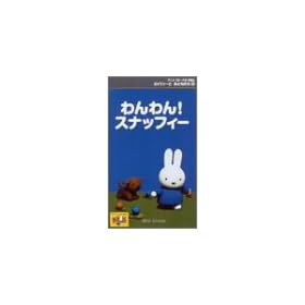 �~�b�t�B�[�Ƃ��Ƃ����� 2.�����!�X�i�b�t�B�[ [VHS]
