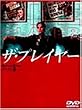 �U�E�v���C���[ �f���b�N�X�� [DVD]