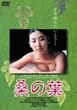 �K�̗t [DVD]