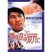 ���͔g�̔ޕ��� [DVD]