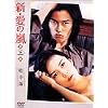 �V�E���̗� DVD-BOX ��3�� �풆��