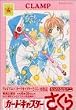 �J�[�h�L���v�^�[������V���Łi6�j (Kodansha comics)